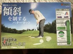 Fujita Mat U-23 パターマット