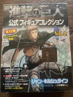 未開封！進撃の巨人 ジャン・キルシュタイン Vol.4のサムネイル