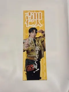 M!LK SMILEPOP 吉田仁人 5枚揃ってて滅！ ステッカー　C賞