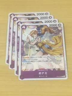 4枚セットおナミ_新品未使用