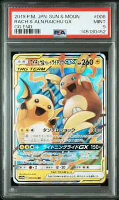 ライチュウ&アローラライチュウ GX RR PSA10 2026年最新】ライチュウ&アローラライチュウ rr psa10の人気アイテム