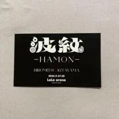 2025年最新】北山宏光 ステッカーの人気アイテム - メルカリ