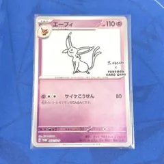 ポストカード エーフィ 066/SV-P 長場雄 yu nagaba プロモのサムネイル
