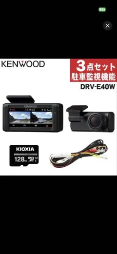 KENWOOD ドライブレコーダー DRV-E40W 3点セットのサムネイル
