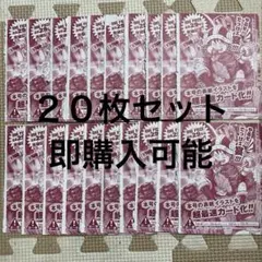 週刊少年ジャンプ付録 ONE PIECEカード モンキー・D・ルフィ　20枚