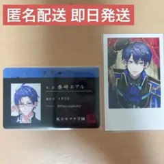 春崎エアル チェキ