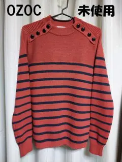 【未使用】OZOCテラコッタボーダーセーター