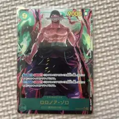 ロロノアゾロ　SEC