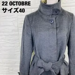 22 OCTOBRE ダークグレー チェスターコート 40 ベルト付【2433】のサムネイル