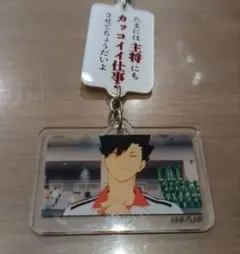 アクリルキーホルダー ハイキュー黒尾鉄朗