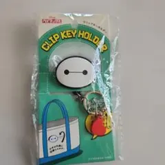 ベイマックス　クリップキーホルダー