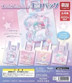 リトルツインスターズ キキララ　ユニコーン　ガチャ エコバッグ 未開封