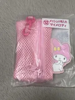 マイメロディ メッシュ小物入れ ピンク