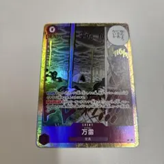 ONE PIECE カードゲーム 万雷