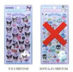 【豪華特典付き✨️】サンリオ ボンボンドロップシール クロミ