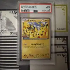 PSA8】ピカチュウ たいりょうはっせい！？ 069/XY-P - メルカリ