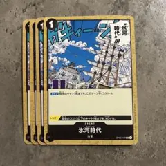ワンピースカードゲーム　氷河時代