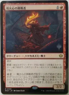 2026年最新】MTG 熾火心の挑戦者の人気アイテム - メルカリ