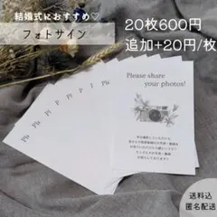 【20枚セット】フォトサイン 結婚式 ウェディング a