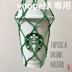 yoope様 リクエスト 2点 まとめ商品