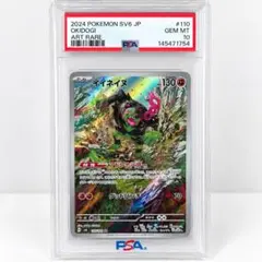 PSA 10 イイネイヌ AR SV6 変幻の仮面 110/101 - メルカリ