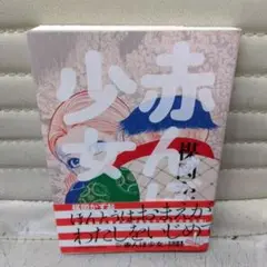 新品未開封 セル版 初回限定版 赤んぼ少女 DVD 2枚組 楳図かずお 山口雄大 赤んぼ少女(初回限定版) 中古DVD・ブルーレイ | ブックオフ公式