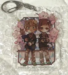 地縛少年花子くん アクリルキーホルダー 単行本特典 源光 三葉惣助
