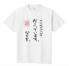 ピ*ん様 【ラスト1枚】小泉今日子「ビューティフルネーム」 Tシャツ 白