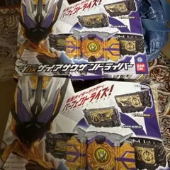 【新品未開封】DXザイアサウザンドライバー2個セット　仮面ライダービルド