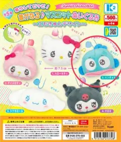 サンリオ　〜エモきゅんデザイン〜　ハンギョドン