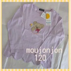 未使用✩タグ付き✩ムージョンジョン　ロングＴシャツ　120cm