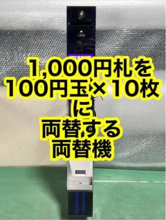 2025年最新】両替機 100円中古の人気アイテム - メルカリ