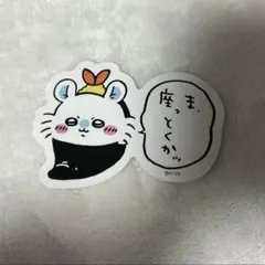 ちいかわ モモンガ シール