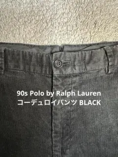 90s Polo by Ralph Lauren 黒 コーデュロイ パンツ