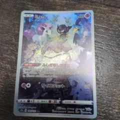 VSTARユニバースs12a183/172 ミュウAR