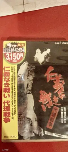 仁義なき戦い 代理戦争 DVD