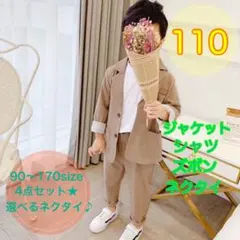 110■男の子フォーマルスーツセット　キッズ　子供服　入園入学卒園卒業　ブラウン