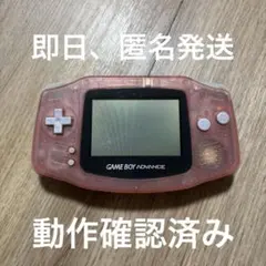 動作確認済み　ゲームボーイアドバンス ミルキーピンク