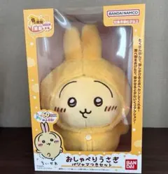 ちいかわ おしゃべりうさぎ パジャマつきセット - メルカリ