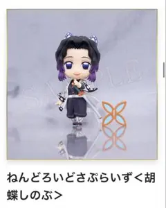 鬼滅の刃 胡蝶しのぶ ねんどろいどさぷらいず