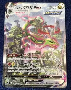 ポケカ レックウザ vmax hr レックウザVMAX(SA)【HR】{083/067}