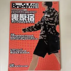 【希少】Brush ZERO 裏原宿ファッションスタイル 1998年発行