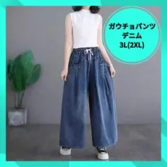 デニムガウチョパンツ