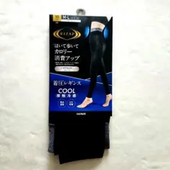 ライザップ 着圧レギンス ハイウエスト　クール 接触冷感　M〜L 　未使用　匿名