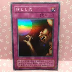 遊戯王【落とし穴 LB-57】スーパーレア〔管番: 807〕 - メルカリ