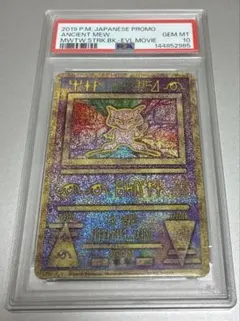 2026年最新】古代ミュウ psa10 2019の人気アイテム - メルカリ