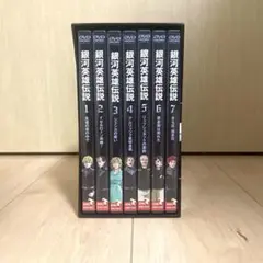 2025年最新】銀河英雄伝説 dvd boxの人気アイテム - メルカリ