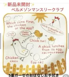 ✨新品未開封☘️ベルメゾン☘️5種ガーゼのおはなしお手拭き✳️知育✳️ハンカチ