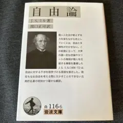 自由論