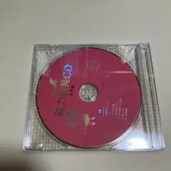 七田式右脳開発CD6月度